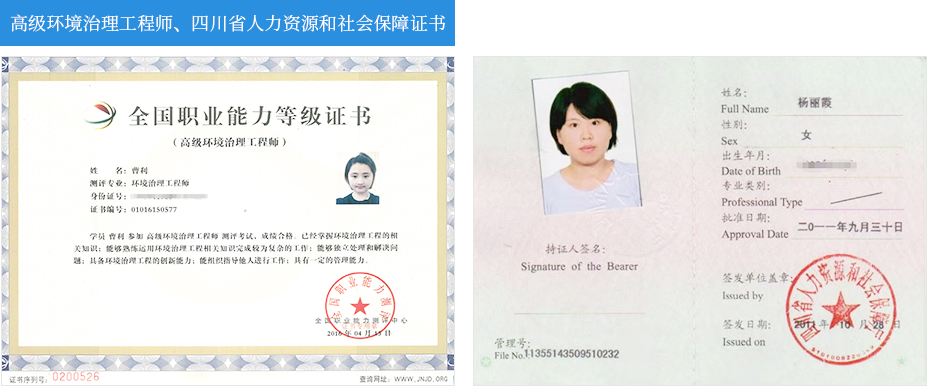 泸州环境污染治理 资质荣誉4.png